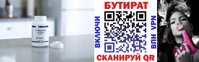 Бутират оксана  блэк спрут   Бирск 