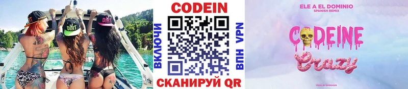 Кодеин Purple Drank  Бирск 